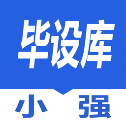 小强库计算机毕业设计