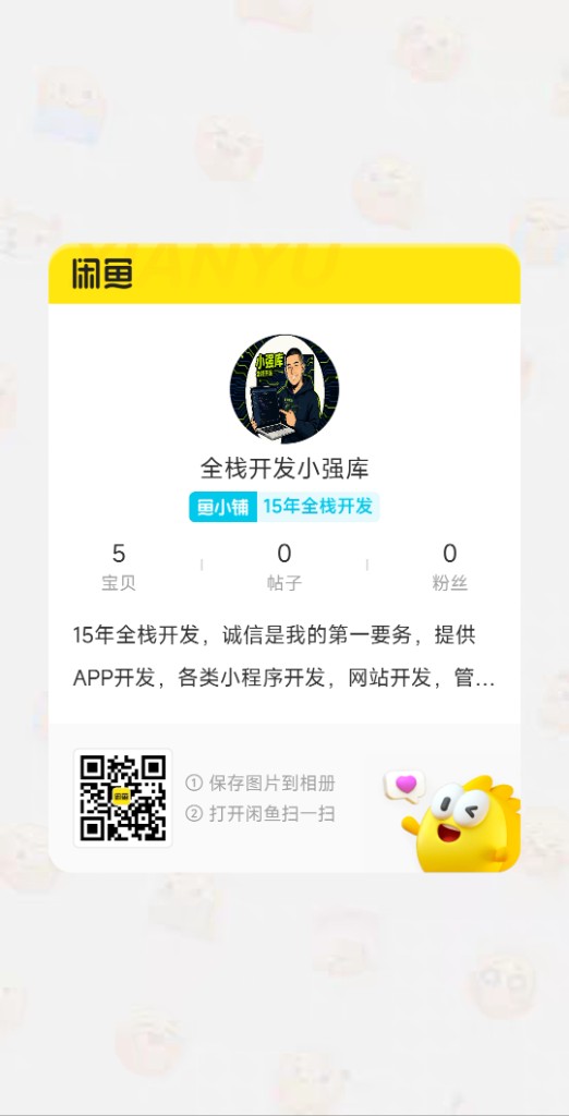 闲鱼二维码